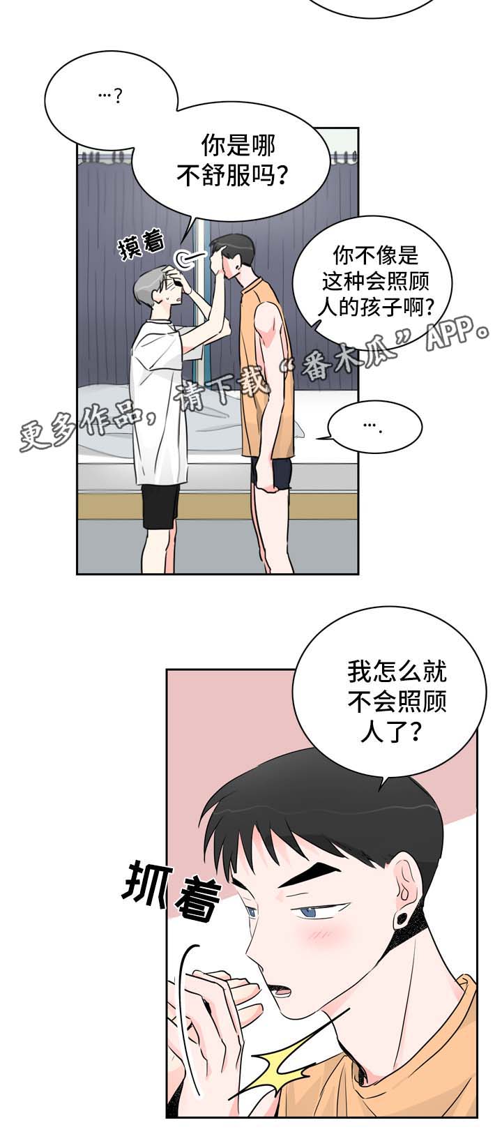 直播攻略演员表漫画,第15章：工作2图