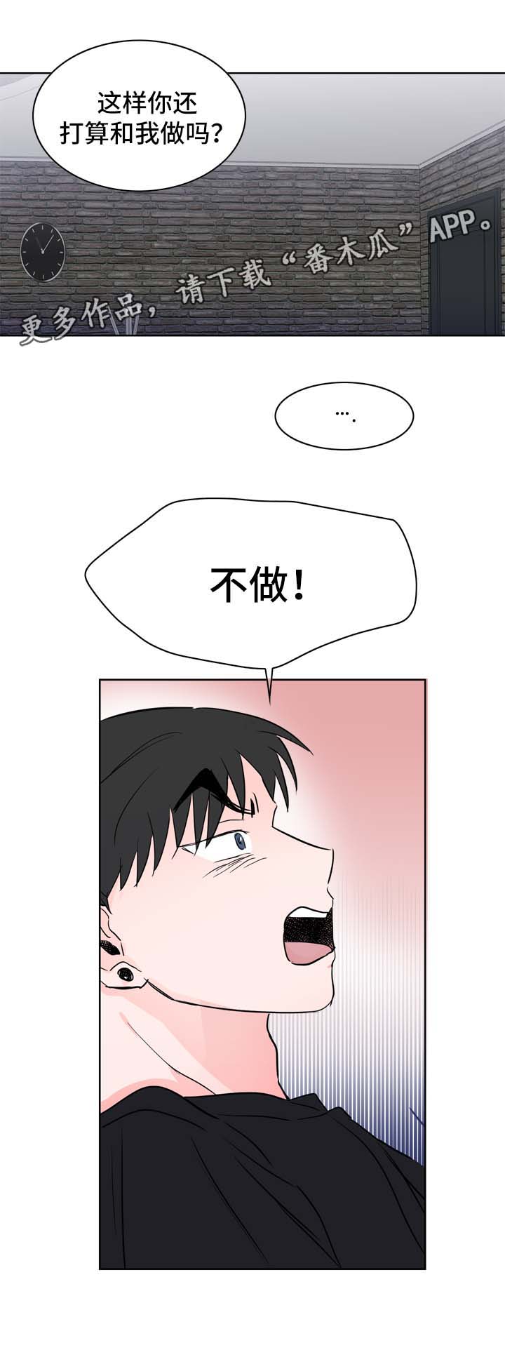 通过验证进入直播攻略漫画,第20章：假装生气2图