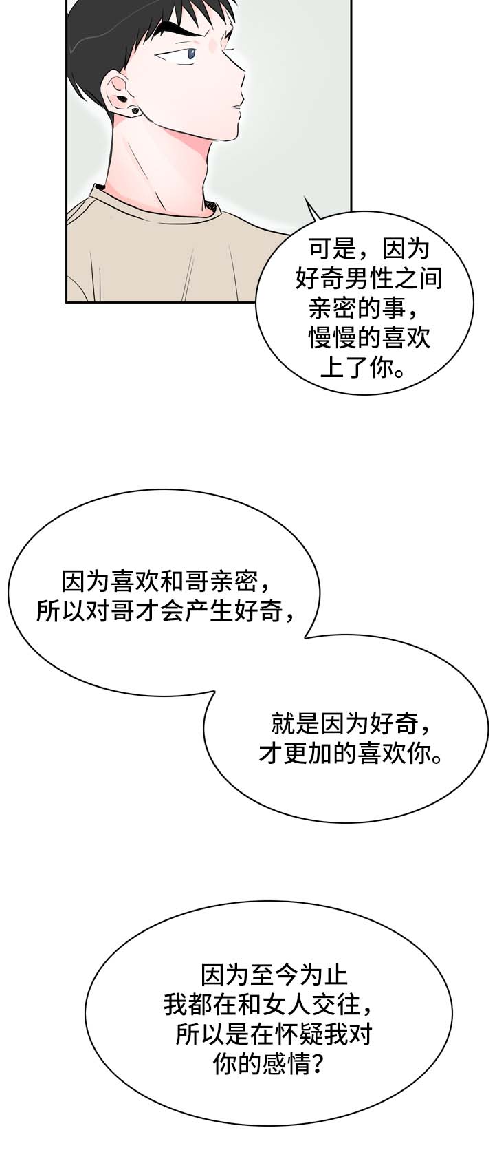 直播攻略演员表漫画,第21章：坦率的感情1图
