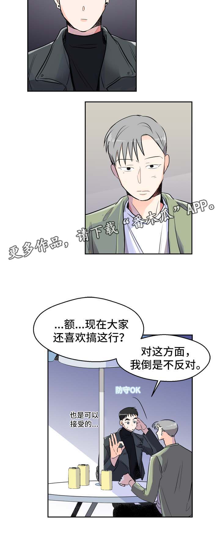 绝对演绎田野守望者直播攻略漫画,第5章：发展关系1图