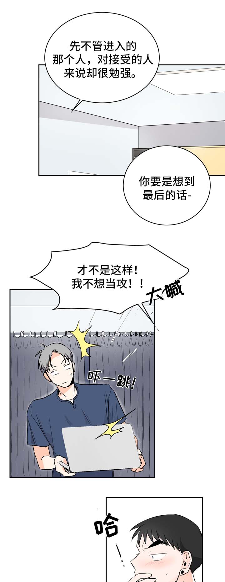 直播攻略文漫画,第12章：我愿意帮你2图