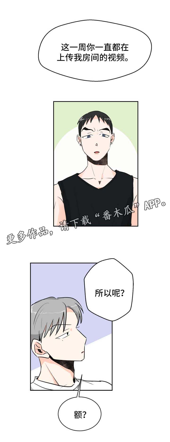 直播攻略演员表漫画,第6章：在意1图