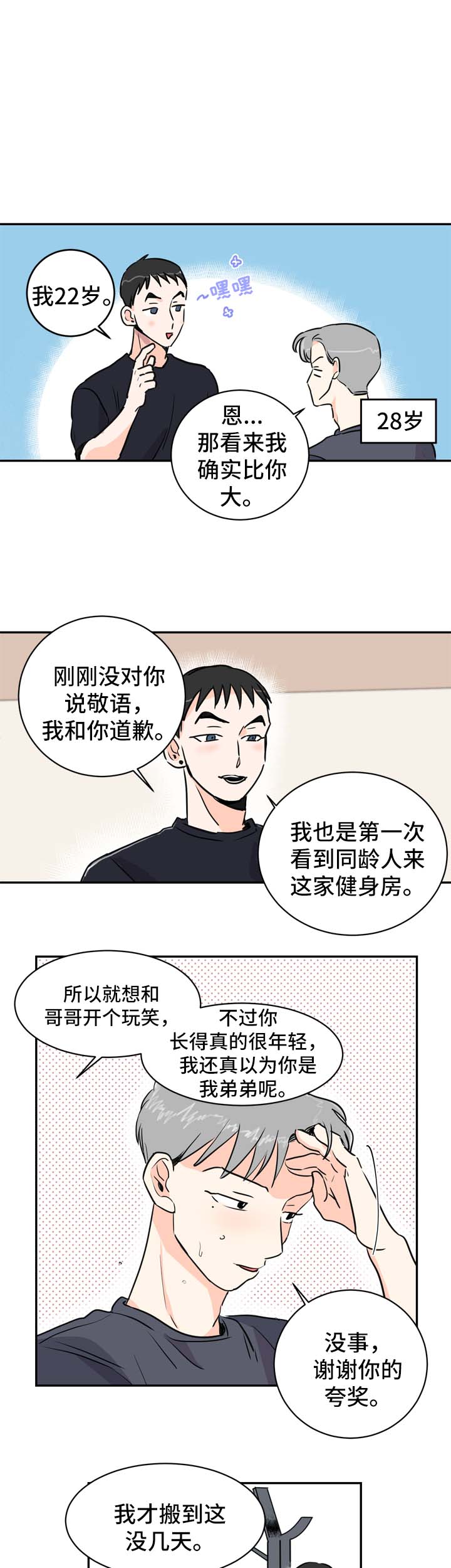 直播攻略演员表漫画,第2章：喝酒邀请1图