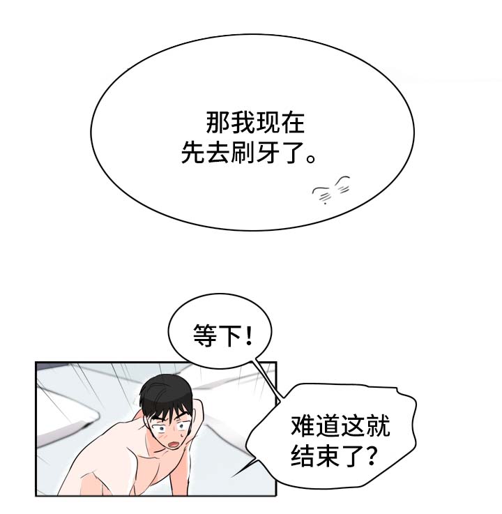 直播攻略漫画,第12章：我愿意帮你1图