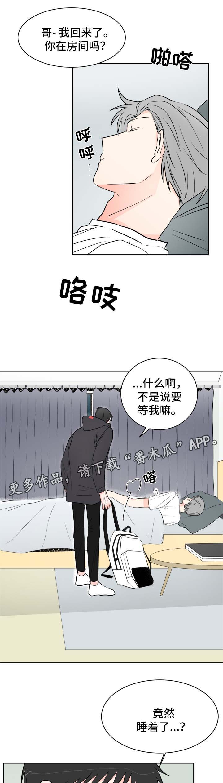 直播攻略漫画,第23章：工作服2图