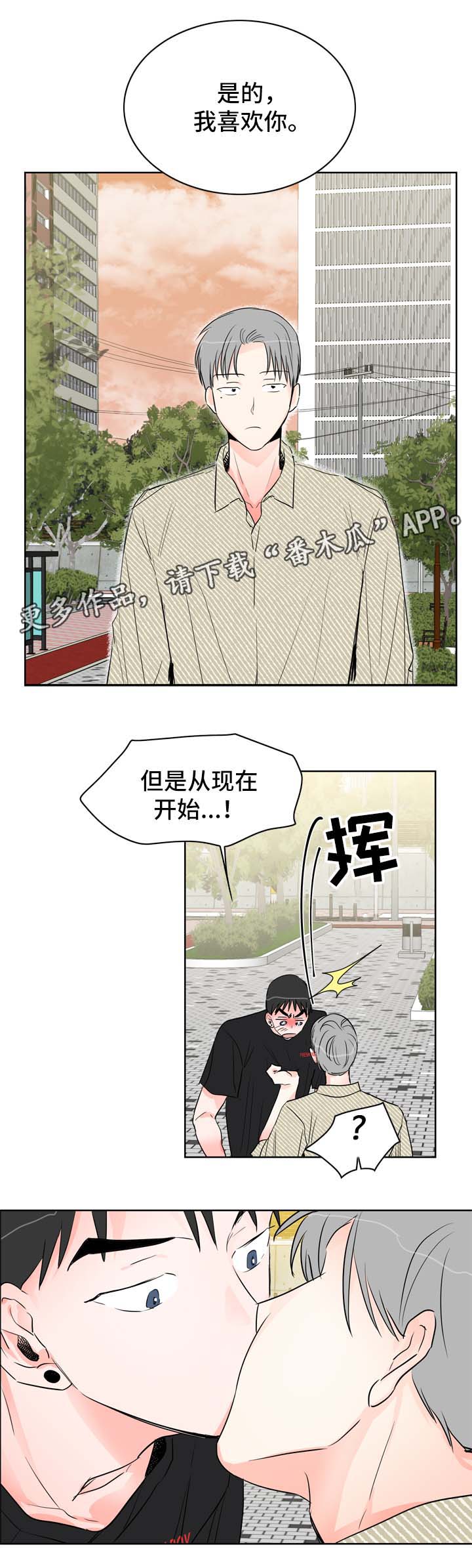 绝对演绎田野守望者直播攻略漫画,第19章：是的，我喜欢你2图
