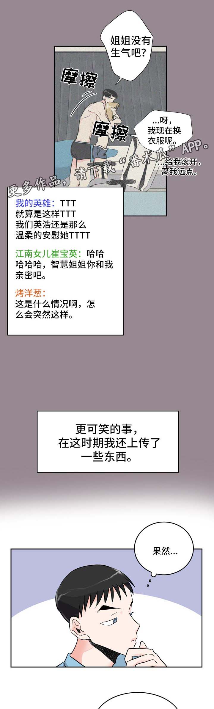 抖音直播攻略漫画,第8章：直播间2图