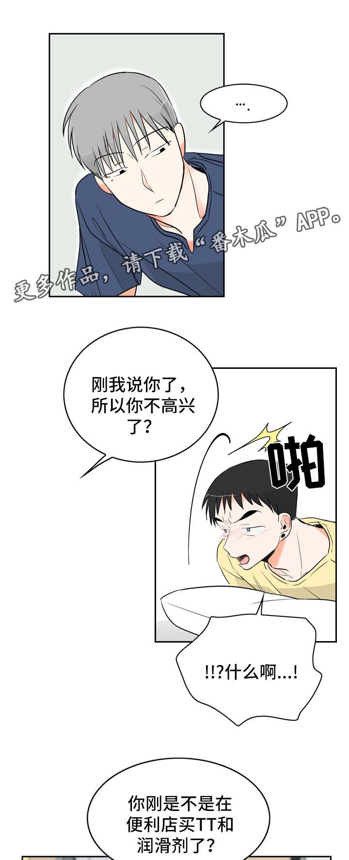 直播攻略漫画,第11章：好奇的事1图