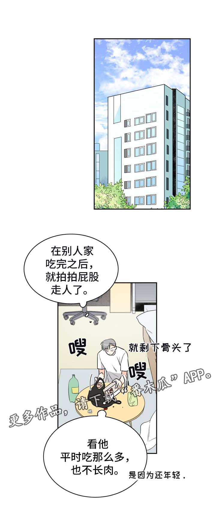 直播攻略漫画,第9章：着急2图