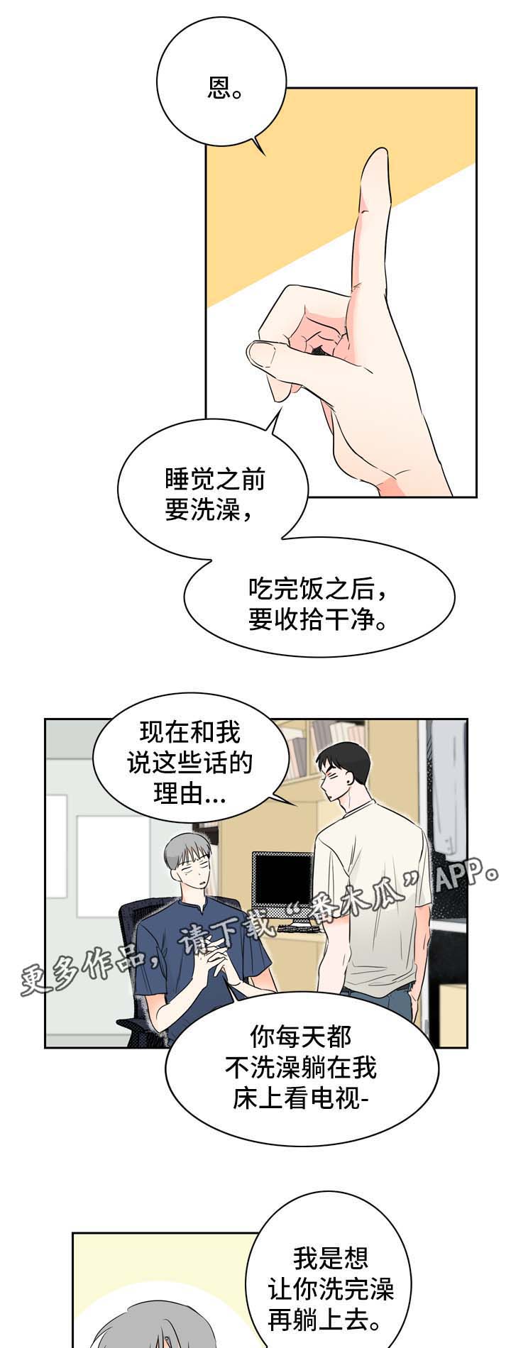 直播攻略漫画,第11章：好奇的事1图