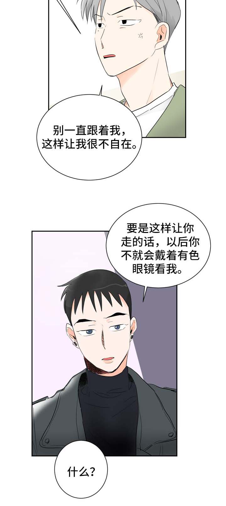 直播攻略漫画,第4章：多给我一点时间1图