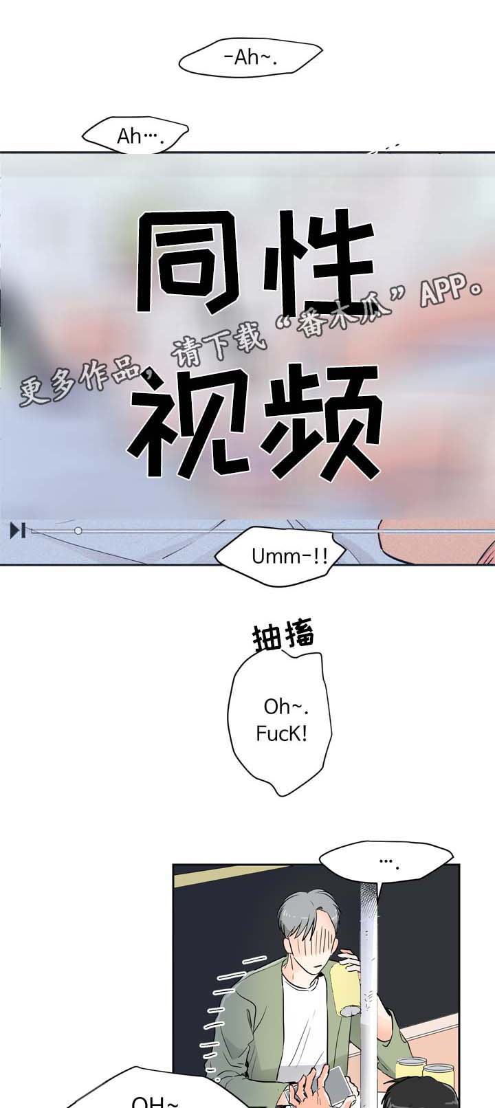 直播攻略漫画漫画,第5章：发展关系1图