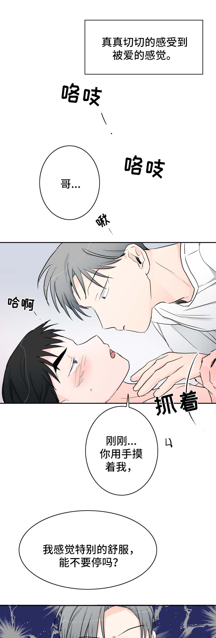 直播间玩法攻略漫画,第24章：相互喜欢（完结）1图