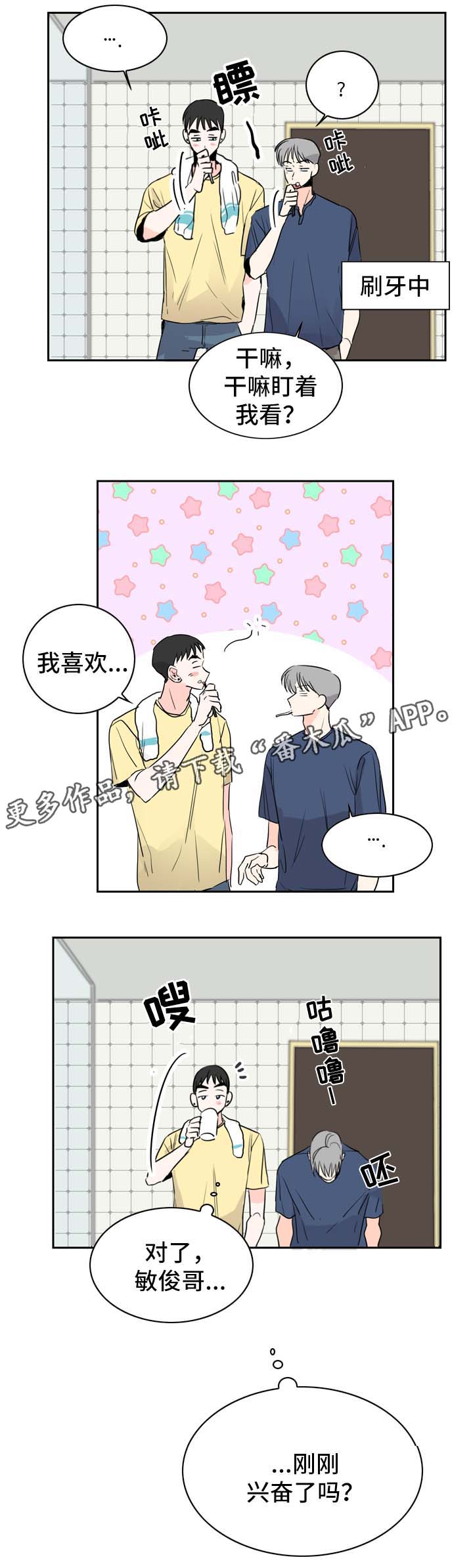 直播攻略男主漫画,第13章：拍摄开始1图