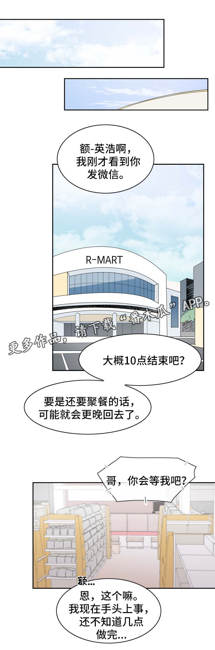 直播攻略漫画,第22章：忙碌1图