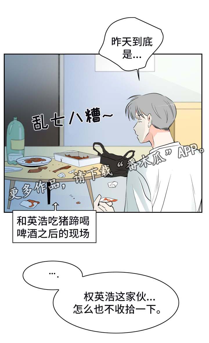 直播攻略漫画,第9章：着急1图