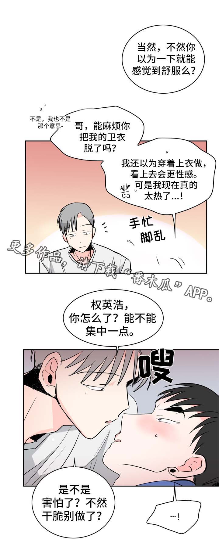 直播攻略男主漫画,第14章：自在的关系1图