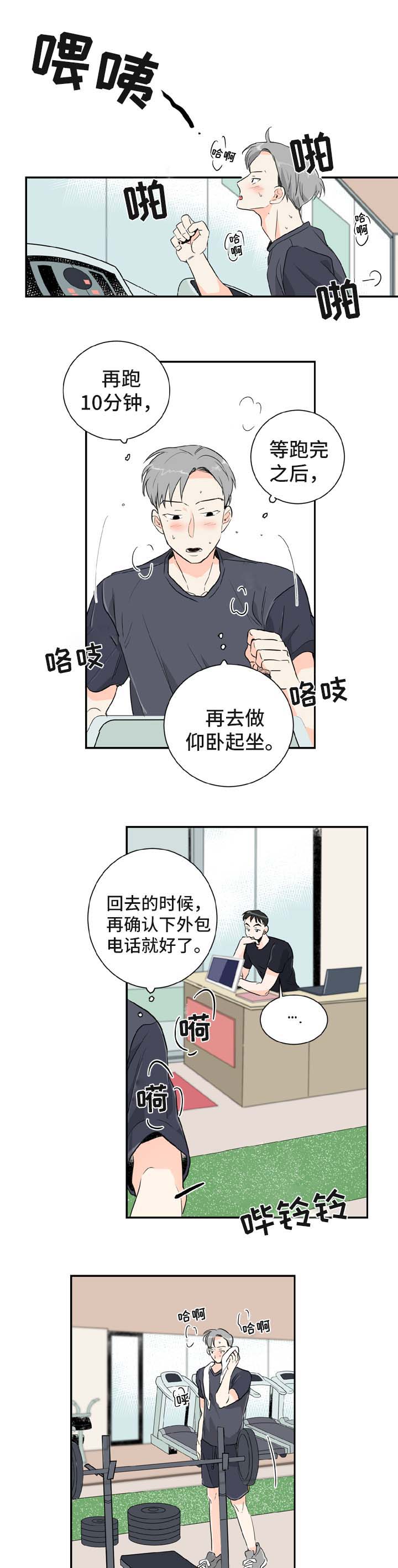 直播攻略漫画,第2章：喝酒邀请1图