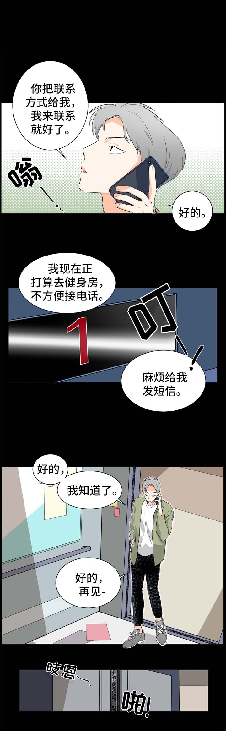 视频直播攻略漫画,第1章：健身房的初遇2图