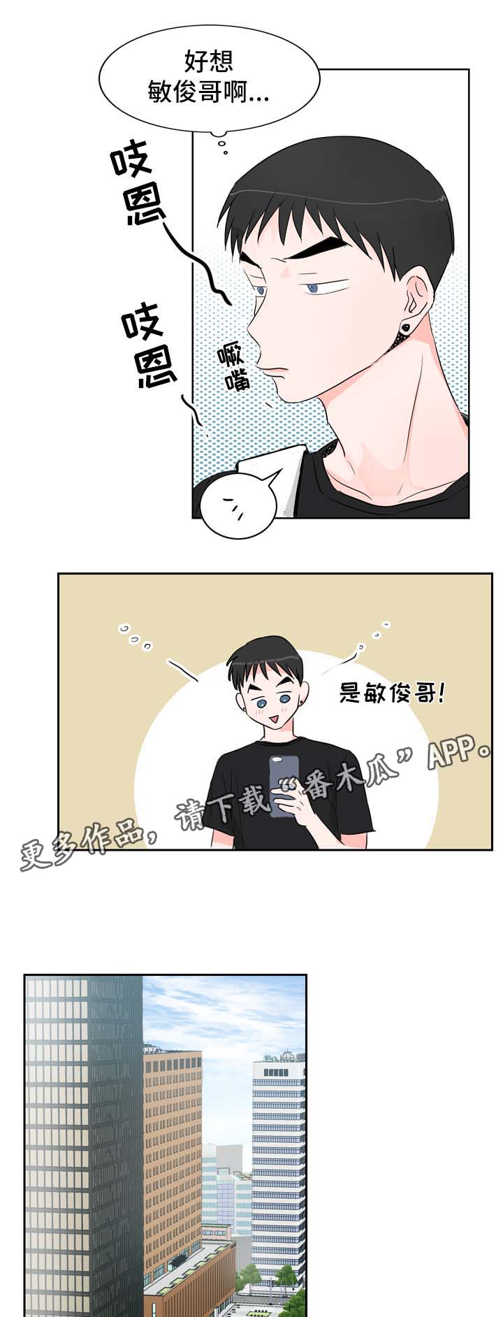 直播攻略电影演员漫画,第18章：约会2图