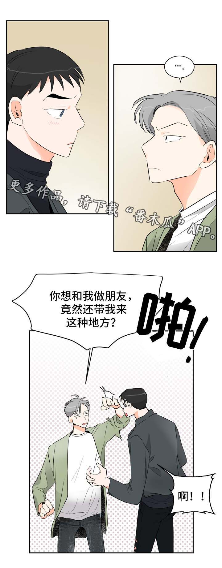 直播攻略漫画,第4章：多给我一点时间1图