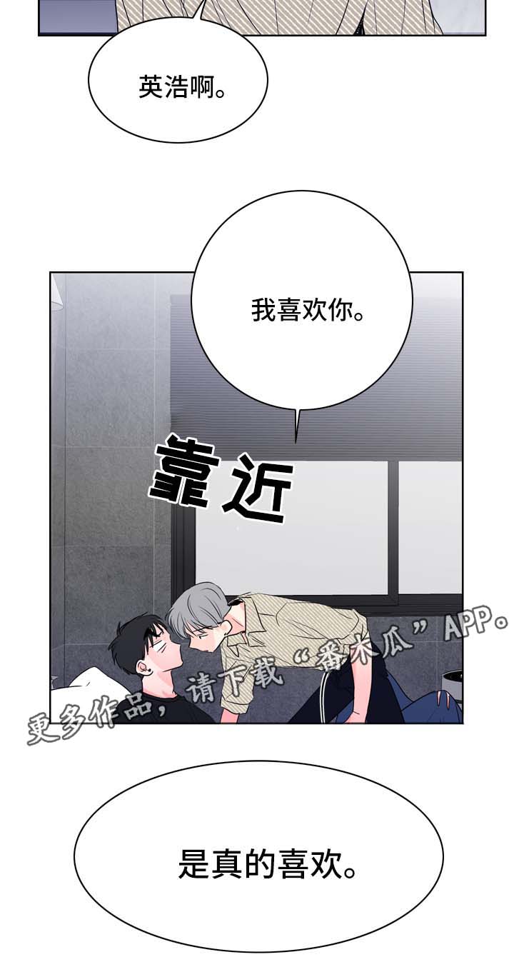 通过验证进入直播攻略漫画,第20章：假装生气1图