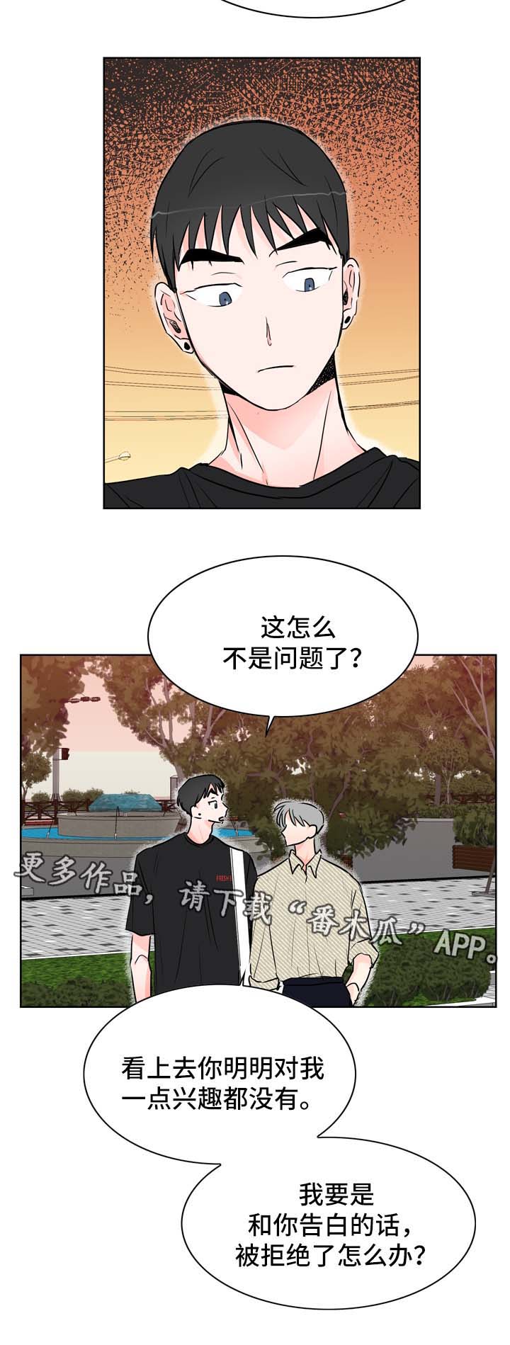 直播攻略体育生最后和谁在一起了漫画,第19章：是的，我喜欢你1图