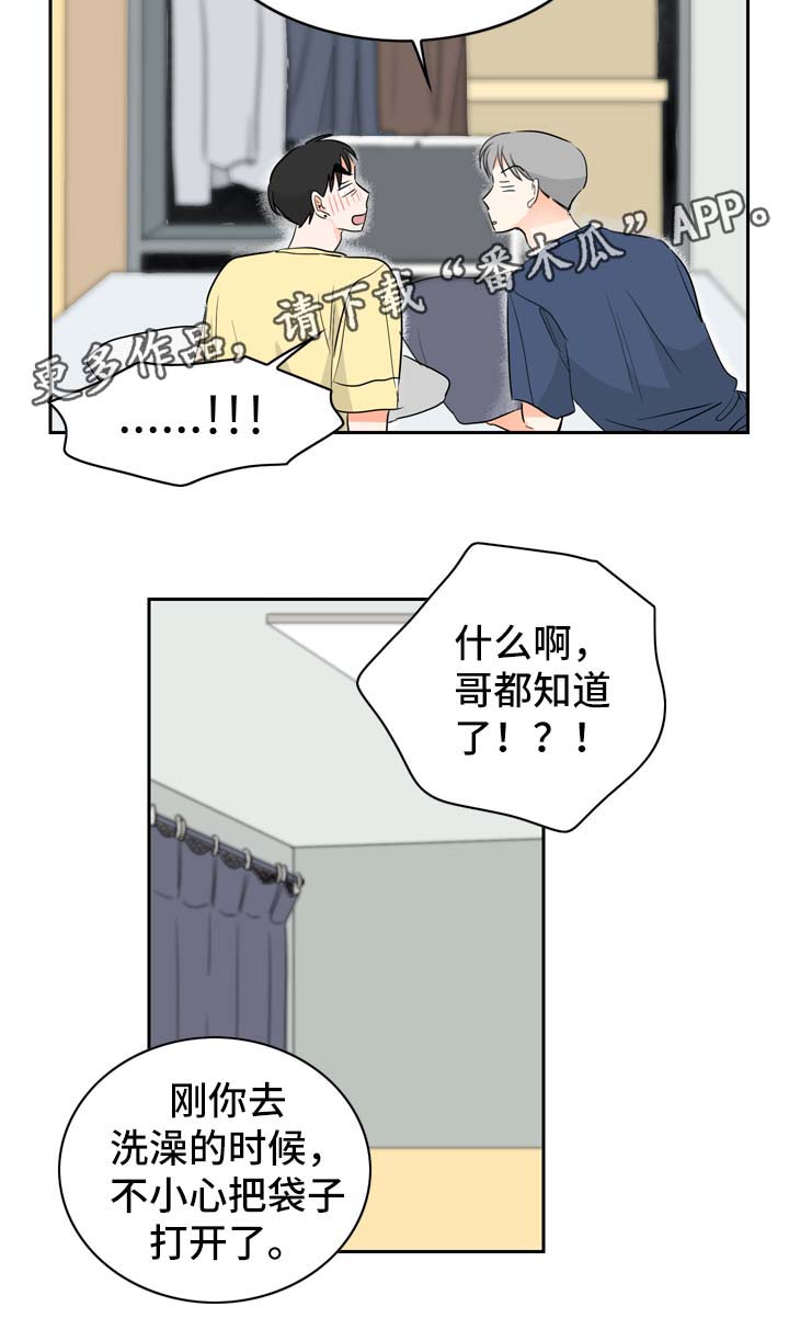 直播攻略漫画,第11章：好奇的事2图