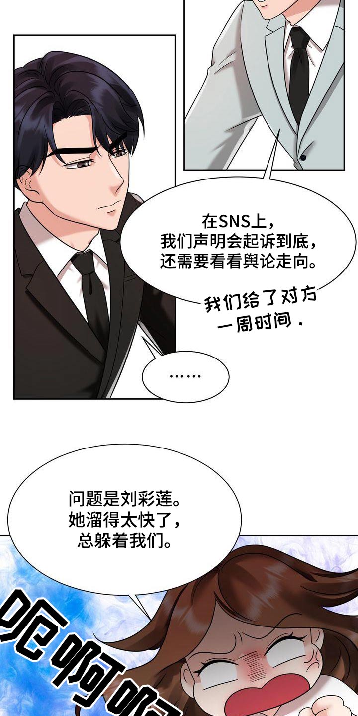 退婚协议书小说漫画,第27章：怀疑1图