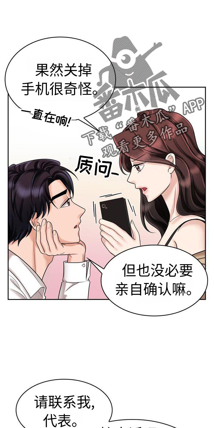 退婚协议漫画,第19章：电话1图