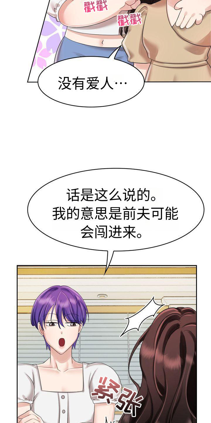 退婚协议小说漫画,第4章：信任1图