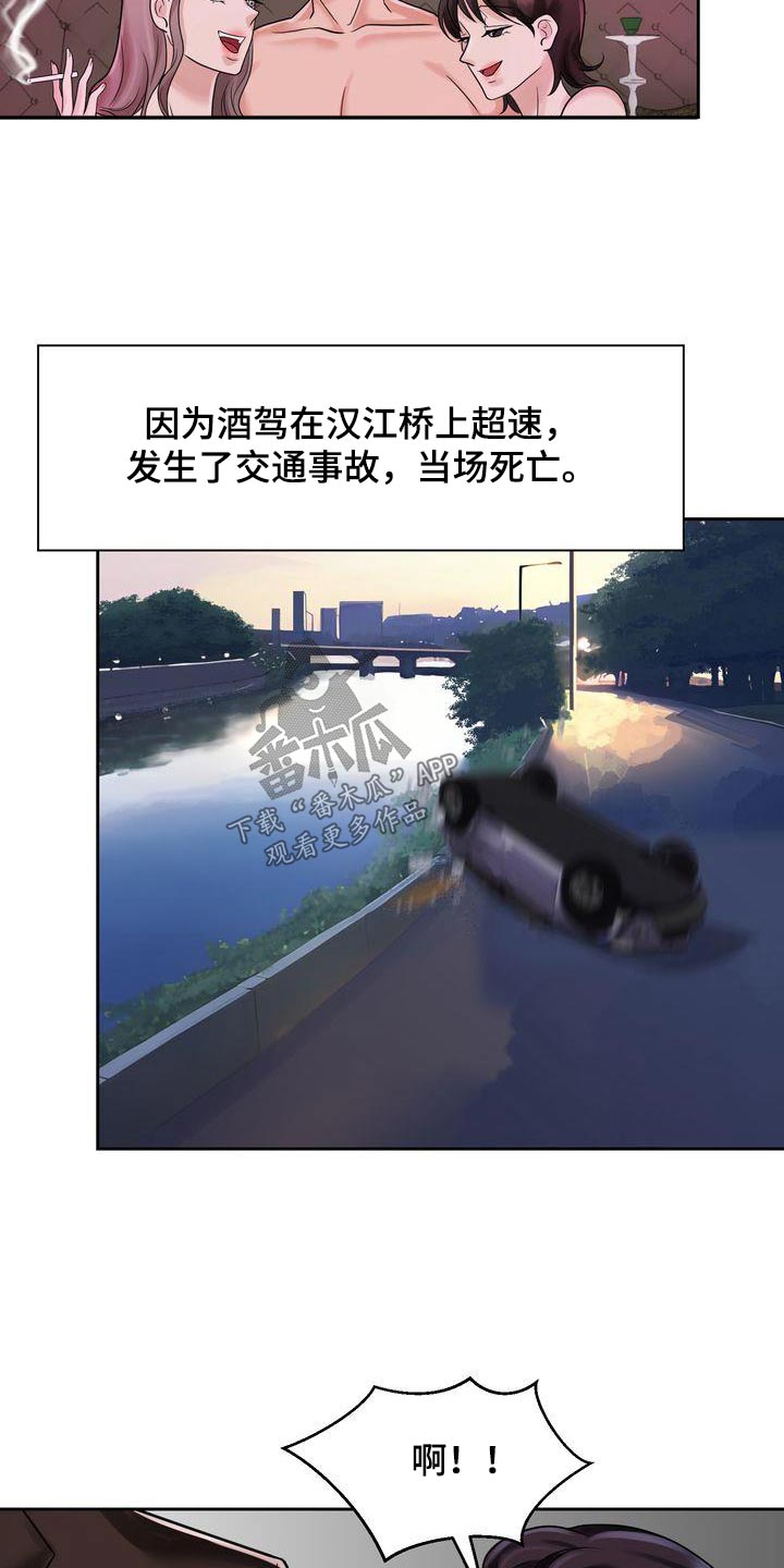 退婚协议书男方和女方写谁的名字漫画,第22章：同样的父亲2图