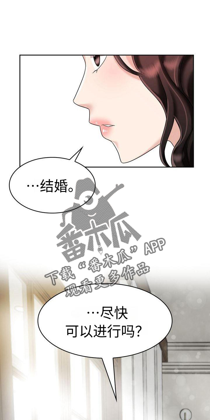 退婚协议书父母签字是否有效漫画,第13章：登记2图