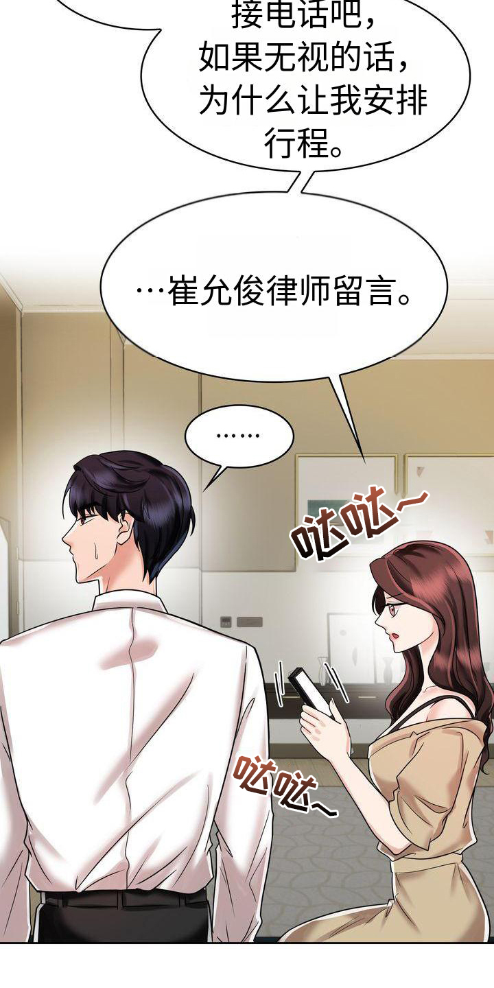 退婚协议漫画,第19章：电话2图