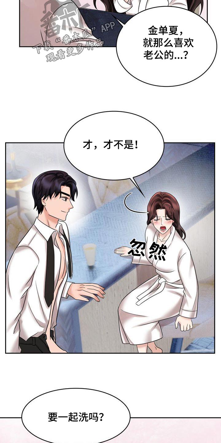 退婚协议书范本漫画,第33章：一起1图