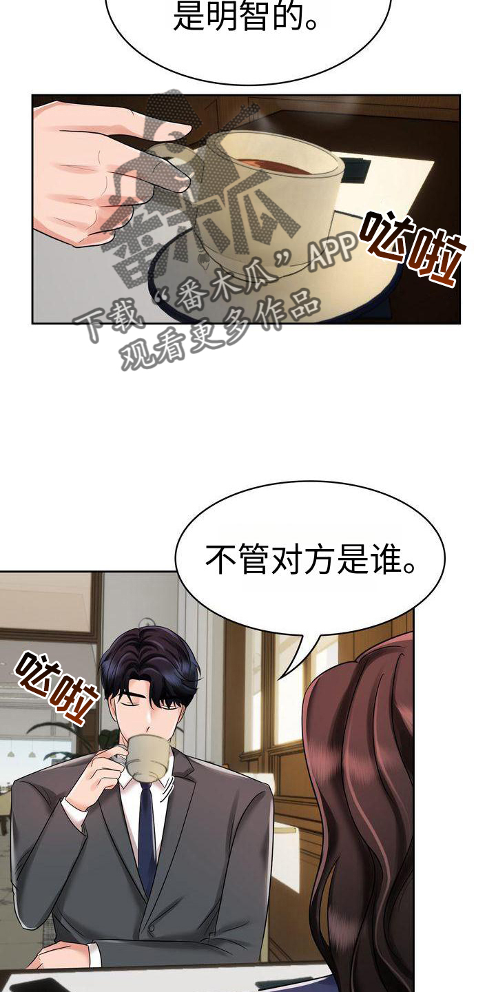 退婚协议书范本免费漫画,第12章：一起生活吧2图