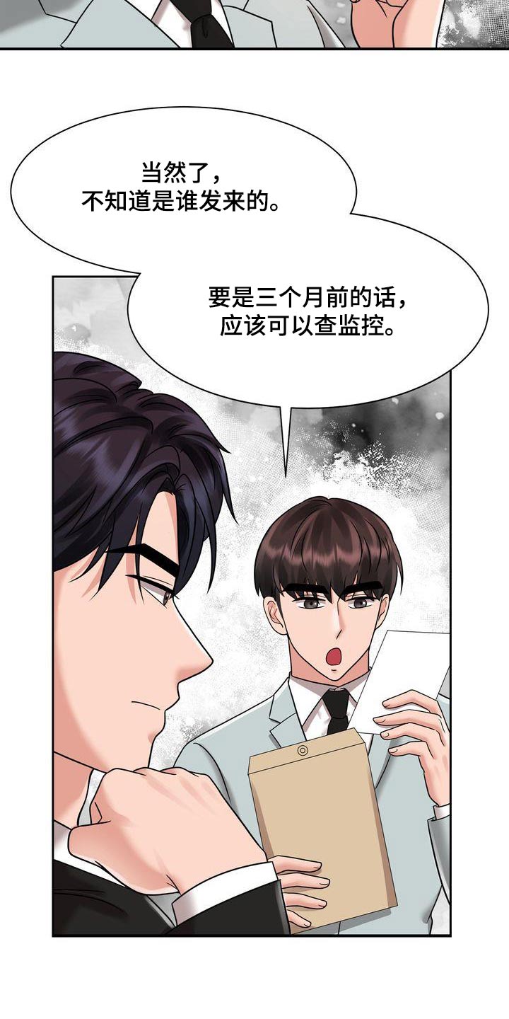 退婚协议公证漫画,第27章：怀疑2图