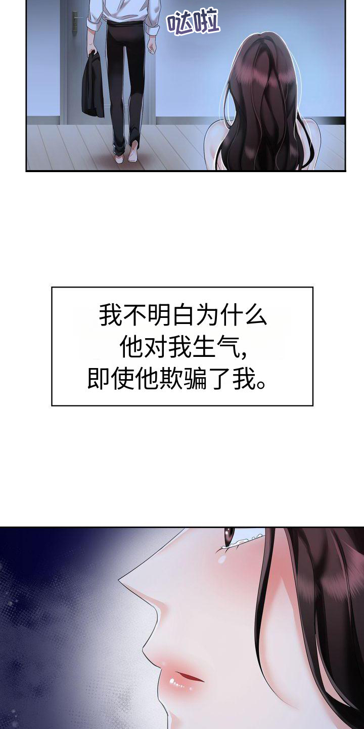 退婚协议谁提是不是谁写漫画,第3章：不愿错过1图