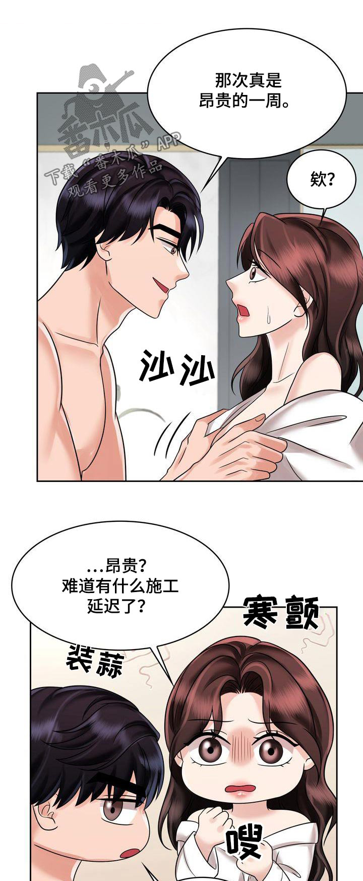 退婚协议有孩子怎么写才有法律效力漫画,第34章：这段感情1图