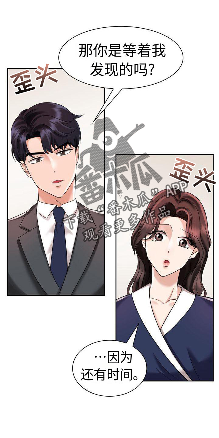 离婚协议自己写还是律师写漫画,第12章：一起生活吧2图