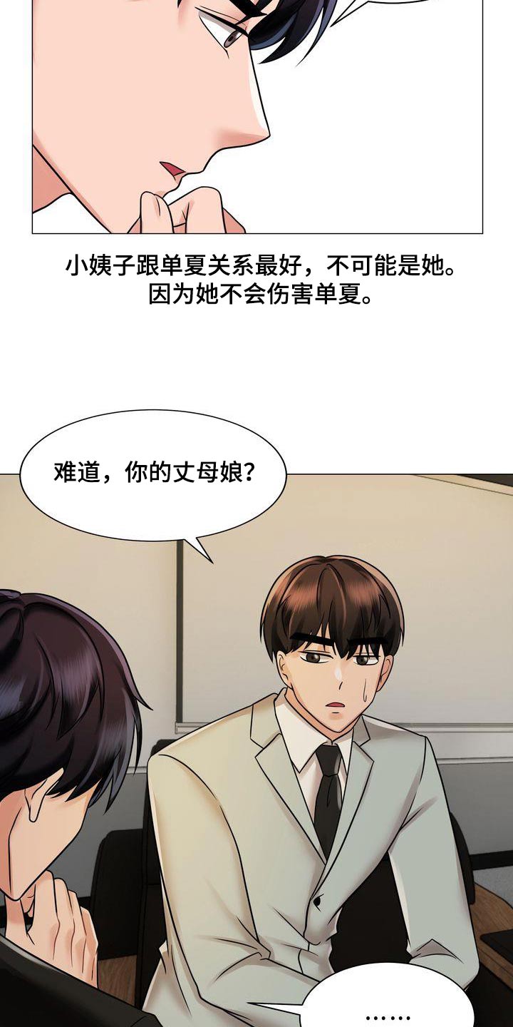 退婚协议真实漫画,第27章：怀疑1图