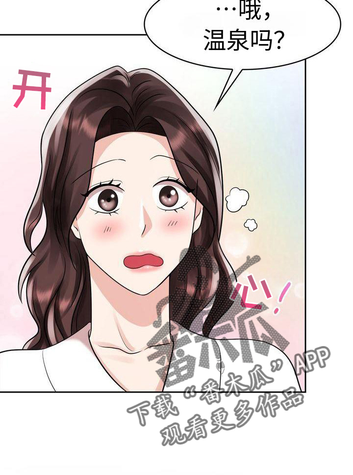 退婚协议公证漫画,第17章：一体的生活2图