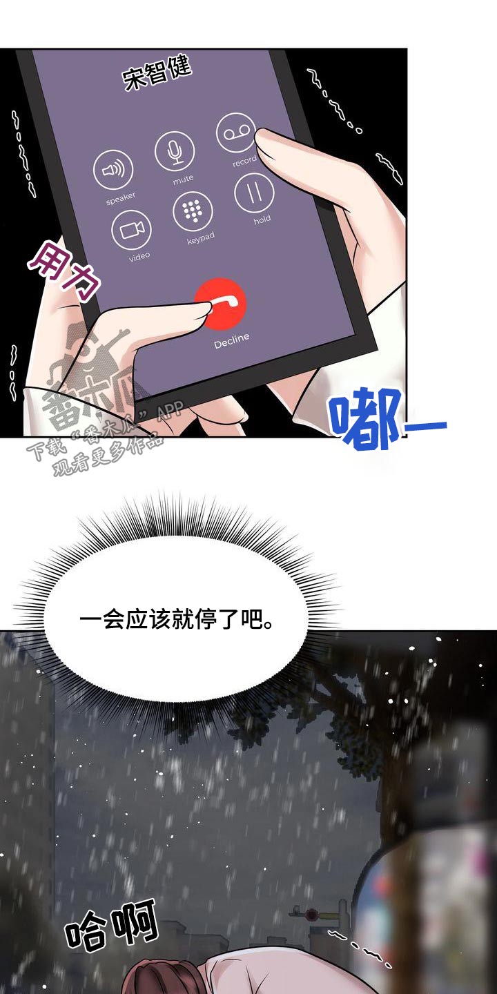 退婚协议谁提是不是谁写漫画,第28章：突然2图