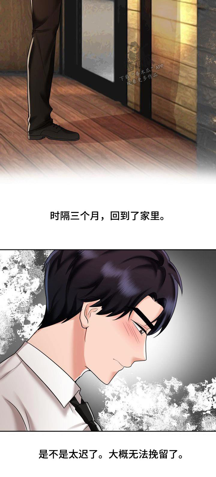 退婚协议谁提是不是谁写漫画,第24章：做错了什么2图