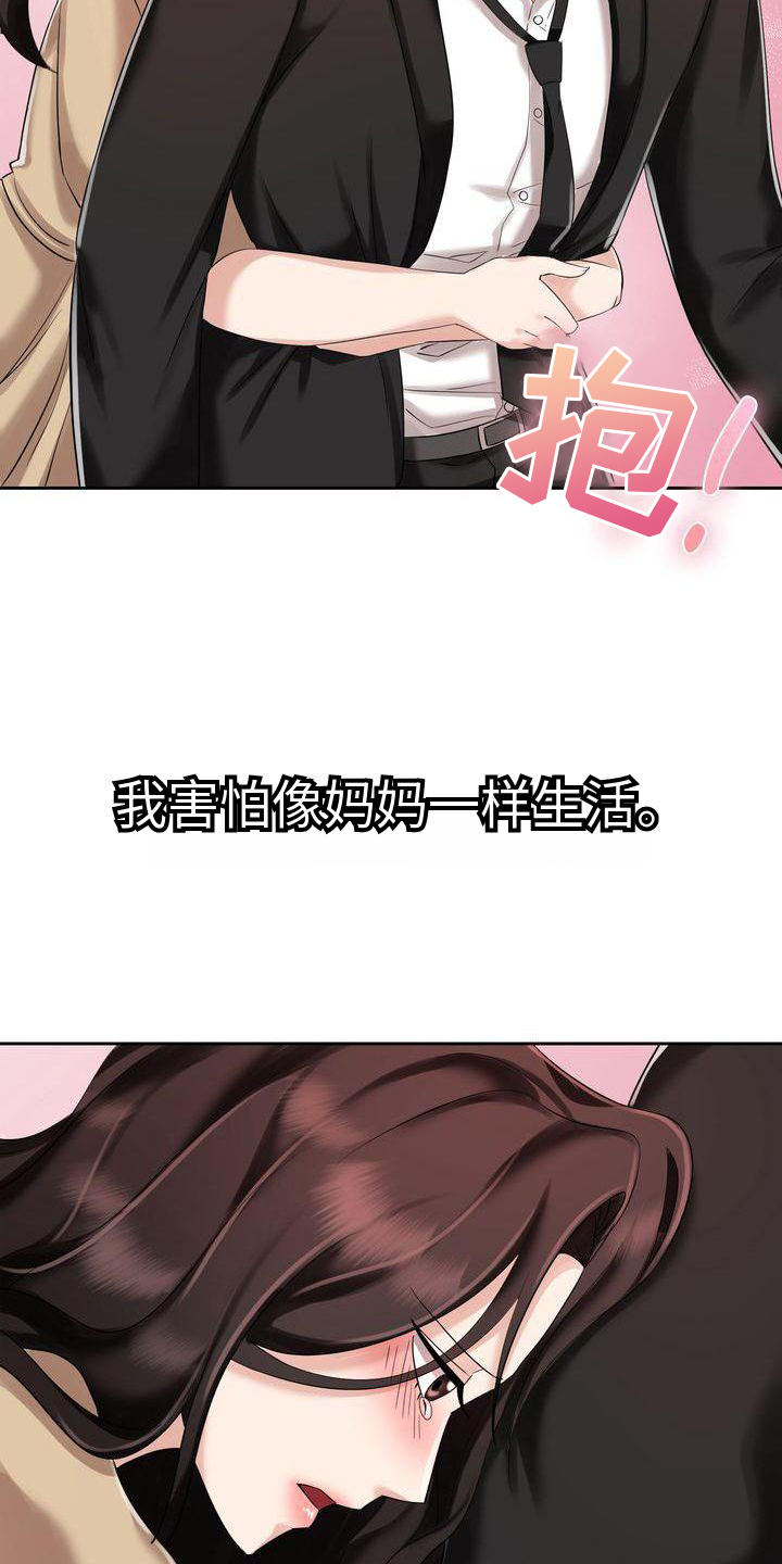 退婚协议谁提是不是谁写漫画,第8章：冲动2图