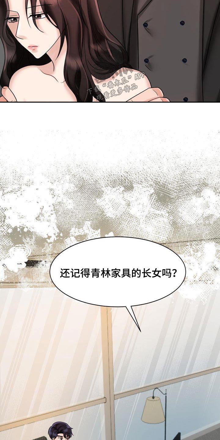 退婚协议有孩子怎么写才有法律效力漫画,第26章：相亲1图