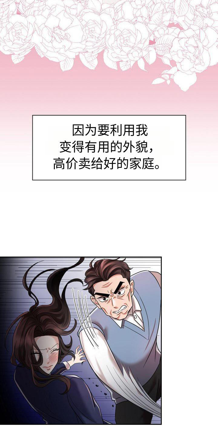 退婚协议书怎么写样本漫画,第11章：等待1图