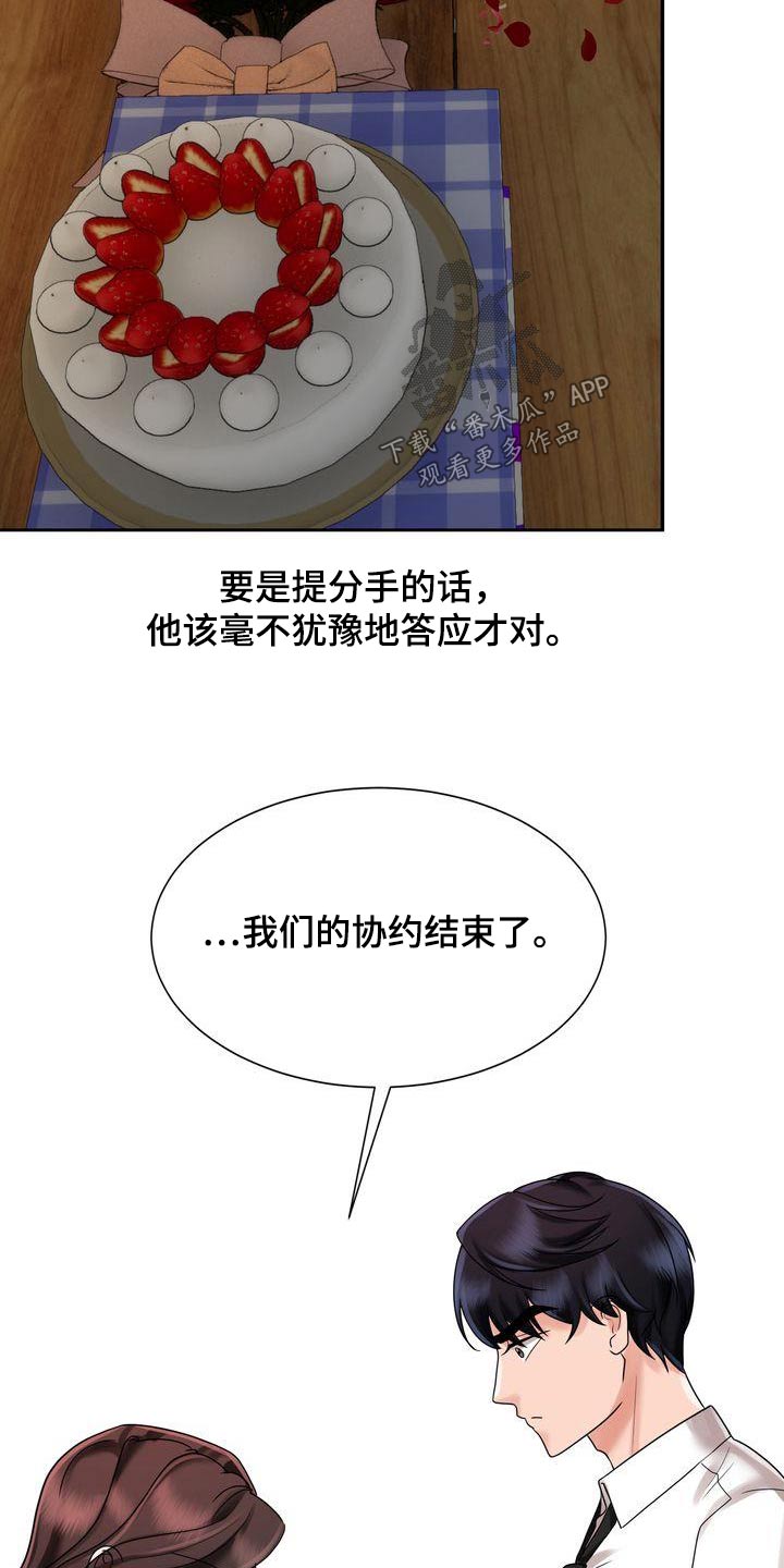 退婚协议谁提是不是谁写漫画,第21章：讨厌的礼物1图