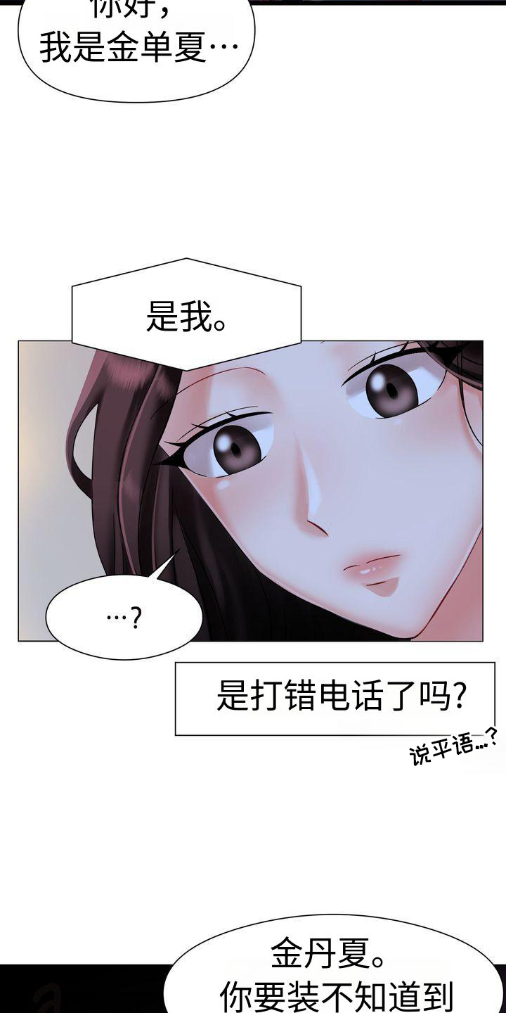 退婚协议谁提是不是谁写漫画,第1章：离婚2图