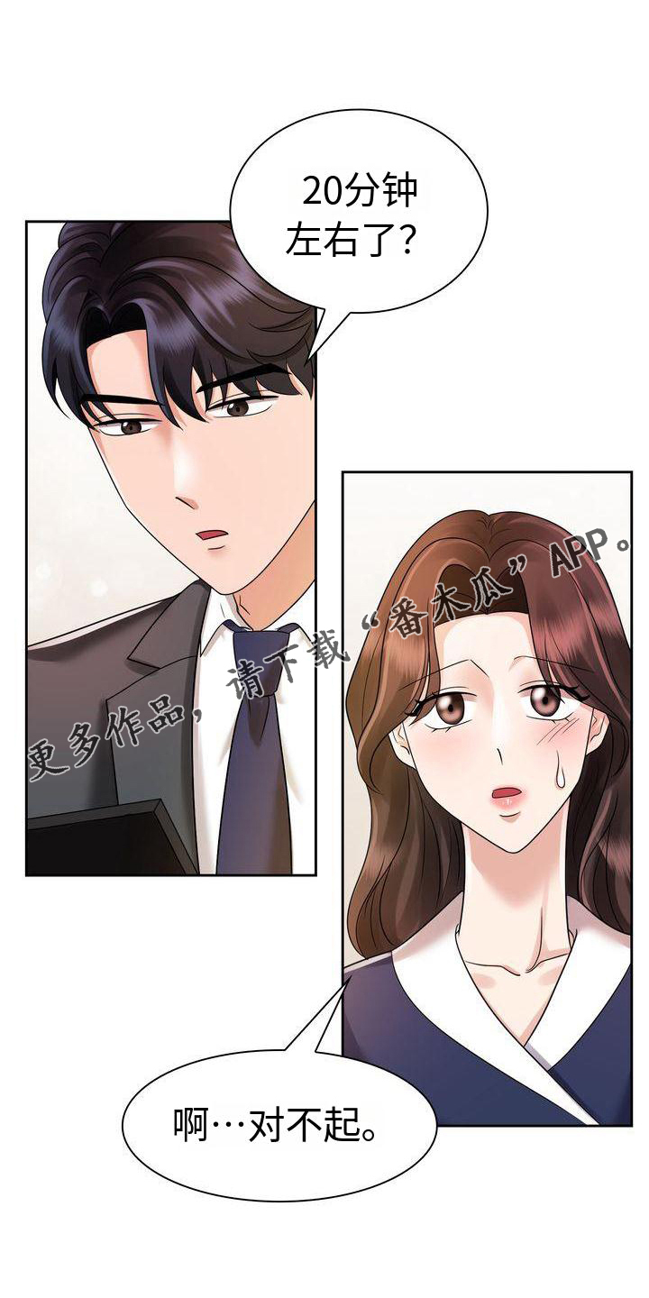 退婚协议谁提是不是谁写漫画,第11章：等待1图